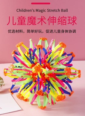 Magic Telescopic Ball Outdoor Flower Ball Throw Catch Transf