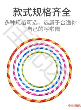 19mm Twocolor Hoop Training Hoop Kindergarten Performance Ri