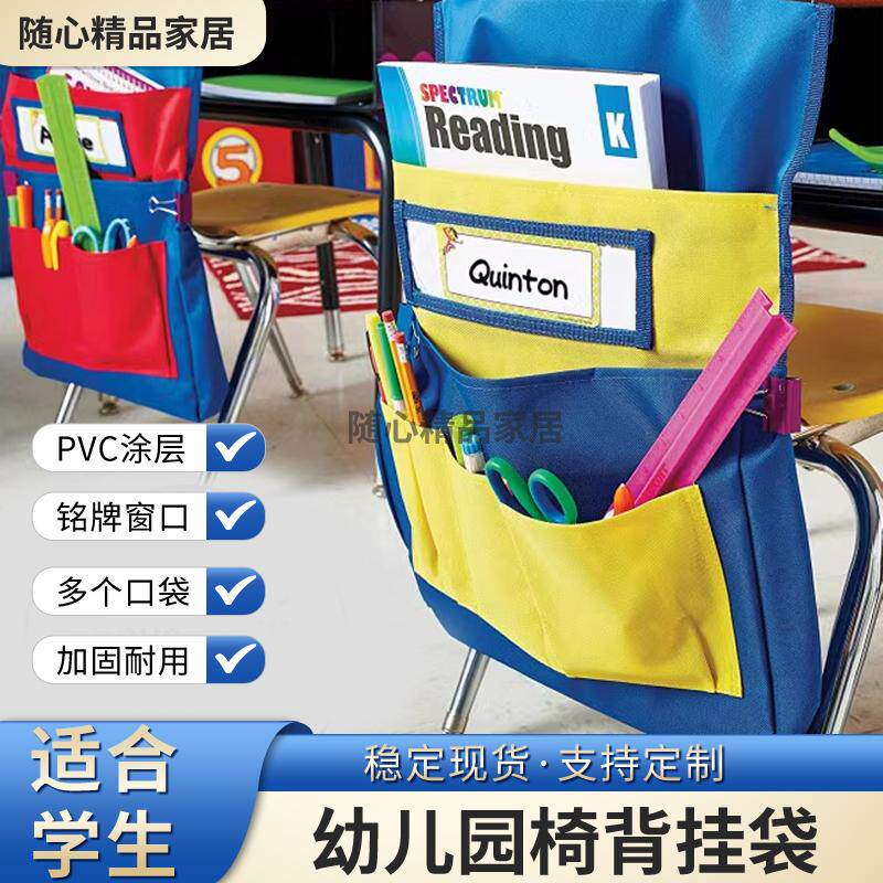 英语早教室椅子背牛津帆布挂袋教室布置环创收纳文具书本收纳袋