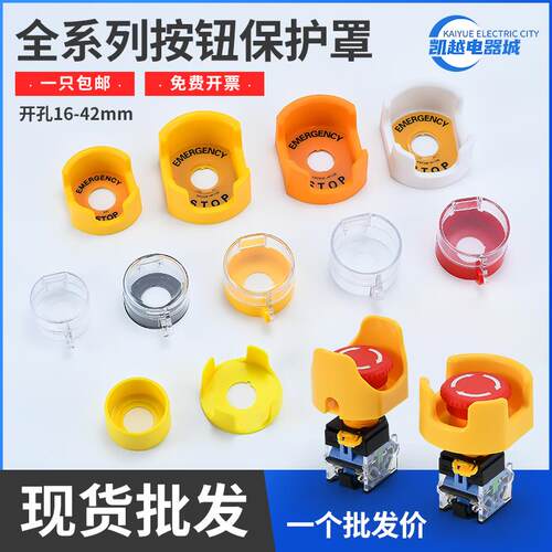 急停按钮保护罩EMO开关防护盖元宝型紧急防误圈操作保护座定制