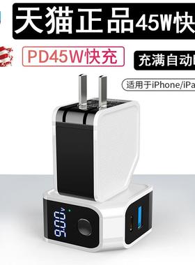 麦爽45W快充iphone13充电器头PD适用苹果12Promax断电11X套装8Plus充满ipad数据线18手机全自动通用usb插头ty