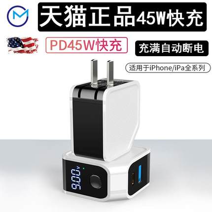 麦爽45W快充iphone13充电器头PD适用苹果12Promax断电11X套装8Plus充满ipad数据线18手机全自动通用usb插头ty