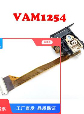 适用于飞利浦AU1255 VAM1254激光头VAU1254光头CD机光头