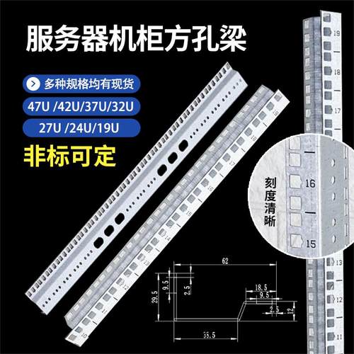 服务器机柜立柱立梁方孔条U梁花梁规格全可定制机柜配件安装竖梁