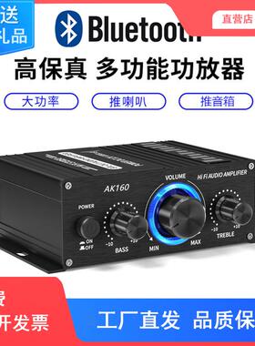 AK-160 迷你小型纯功放 家用电脑音响 2.0声道高保真带蓝牙功放机