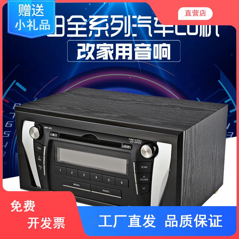 新款老款卡罗拉凯美瑞锐志汽车车载cd机改装家用音响蓝牙收音