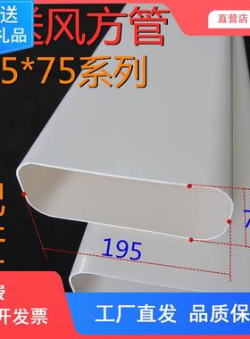 新风系统管道顶送风PVC方管195X75扁管家用新风通风管道120x50
