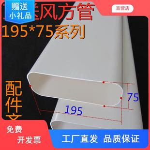 新风系统管道顶送风PVC方管195X75扁管家用新风通风管道120x50