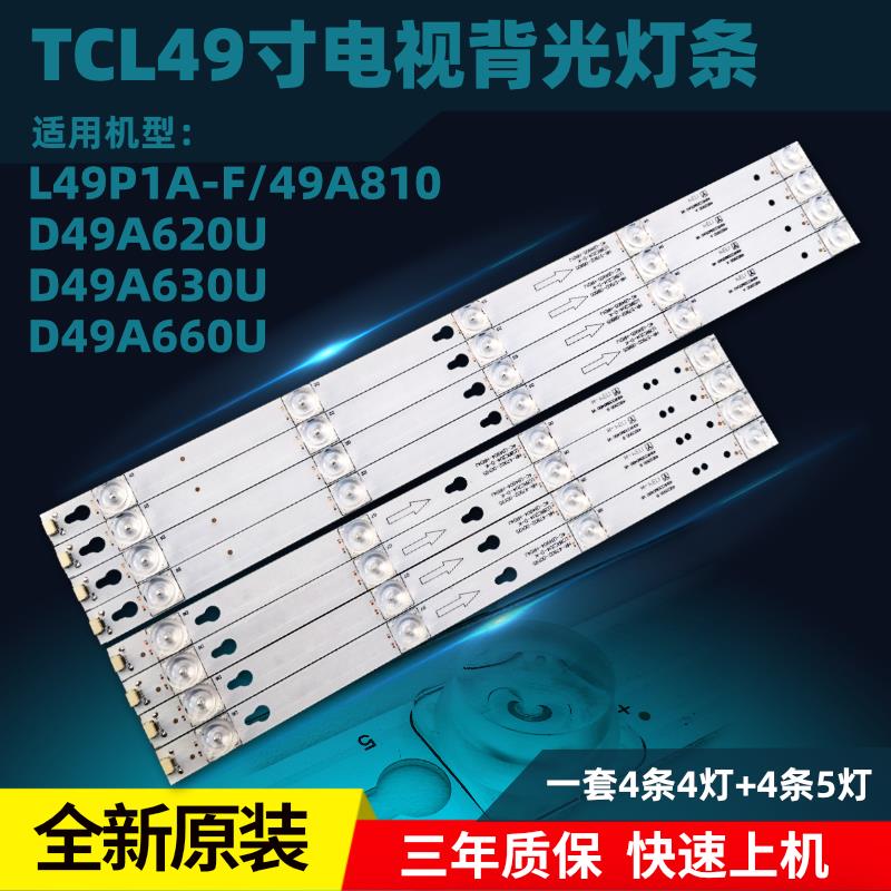 全新TCL L49P1A-F D49A620U 49A810 D49A630U 660U电视灯条铝