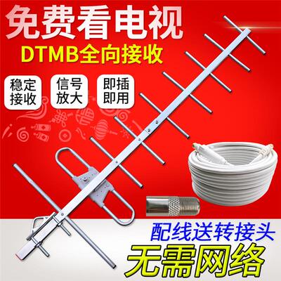 电视天线地波天线接收器dtmb数字八木家用室外九单元通用农村老式