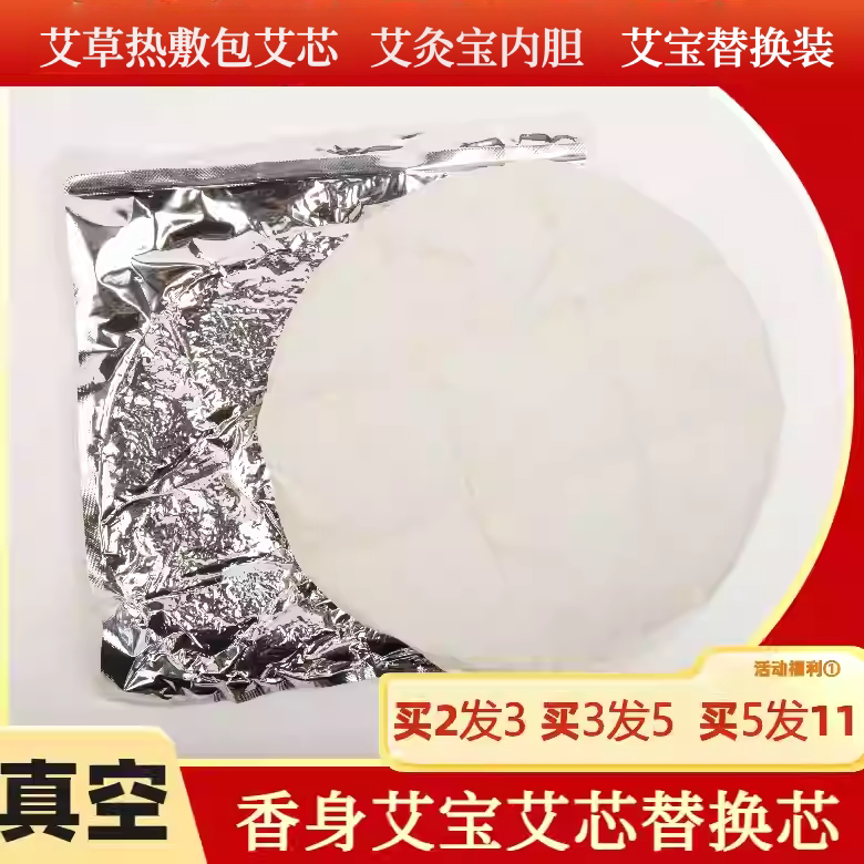 长椿堂香身艾宝药芯替换芯艾芯艾灸宝电加热艾草包热敷药腰腹艾草