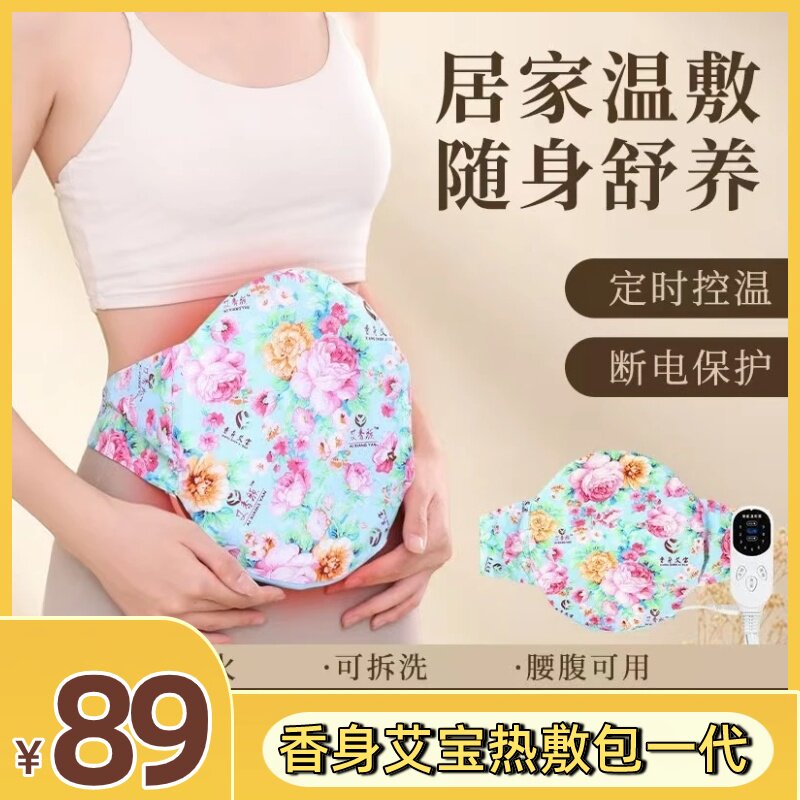 长椿堂香身艾宝艾灸包电加热热敷