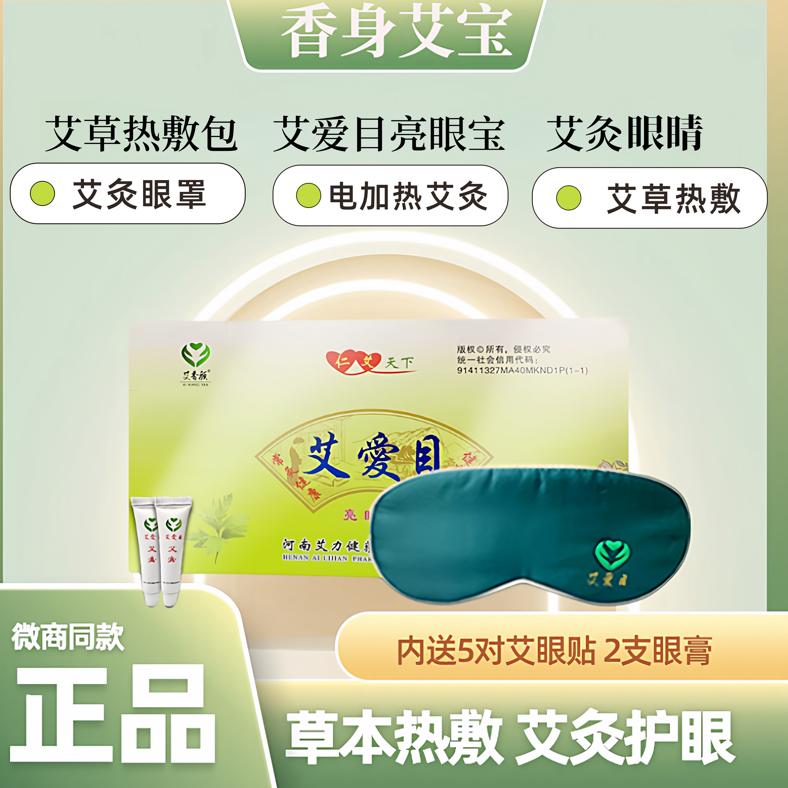 长椿堂香身艾宝艾爱目亮眼宝电加热艾灸眼罩中药艾草灸眼睛艾灸仪