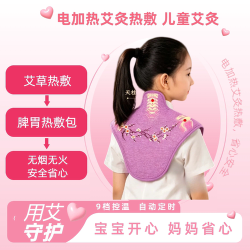 儿童艾灸艾草肩颈热敷包颈椎电加热艾灸包护肩颈椎艾绒包肩膀后背