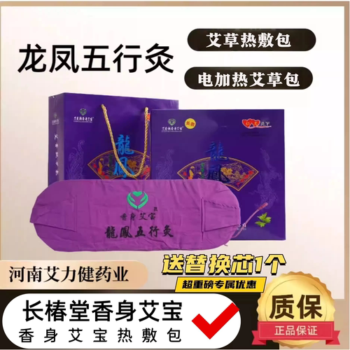 长椿堂香身艾宝旗舰店龙凤艾香灸