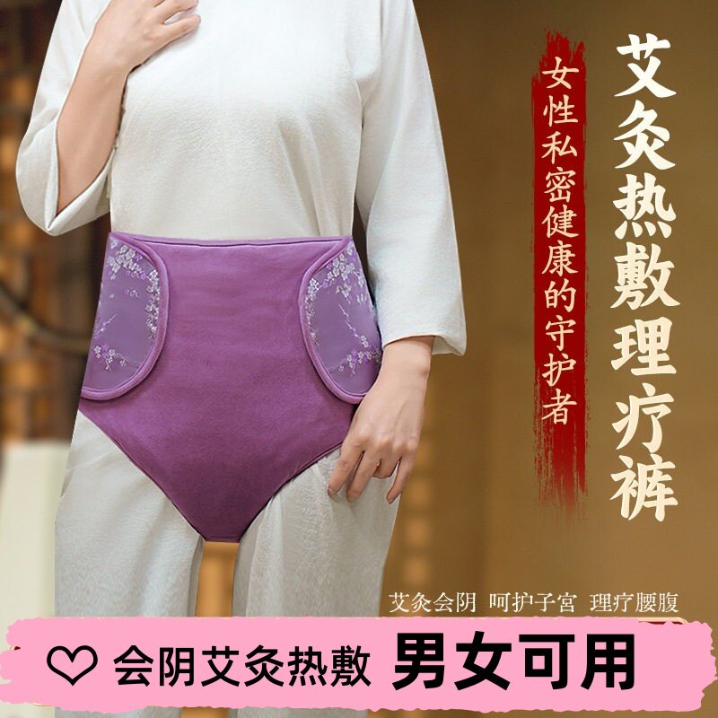 电加热暖腹部肚子发热内裤前列腺暖屁股私密艾灸热敷裆热敷三角裤