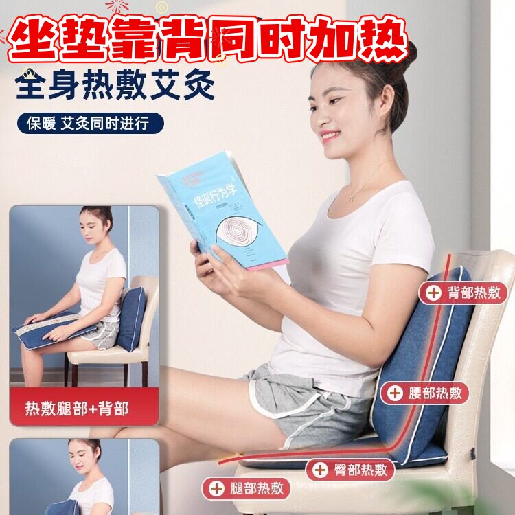 电加热艾绒艾灸坐垫靠背九档控温