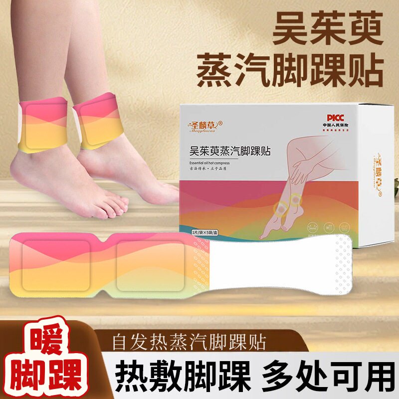 圣麟草吴茱萸蒸汽脚踝贴三阴交批发脚腕艾灸发热贴抖快同款暖足贴