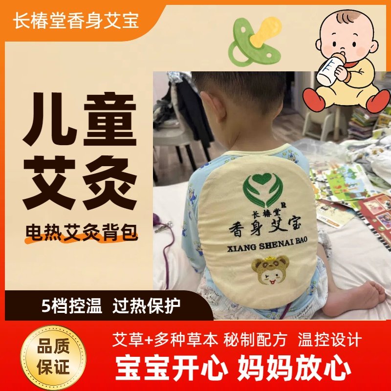 长椿堂儿童艾宝宝暖肚子艾灸脾胃