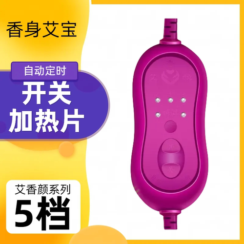 长椿堂香身艾宝开关适配器配件