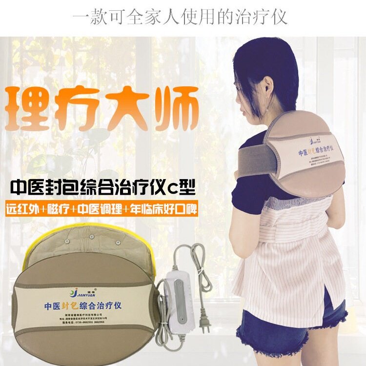 健缘中医封包理疗仪肩周炎腰痛