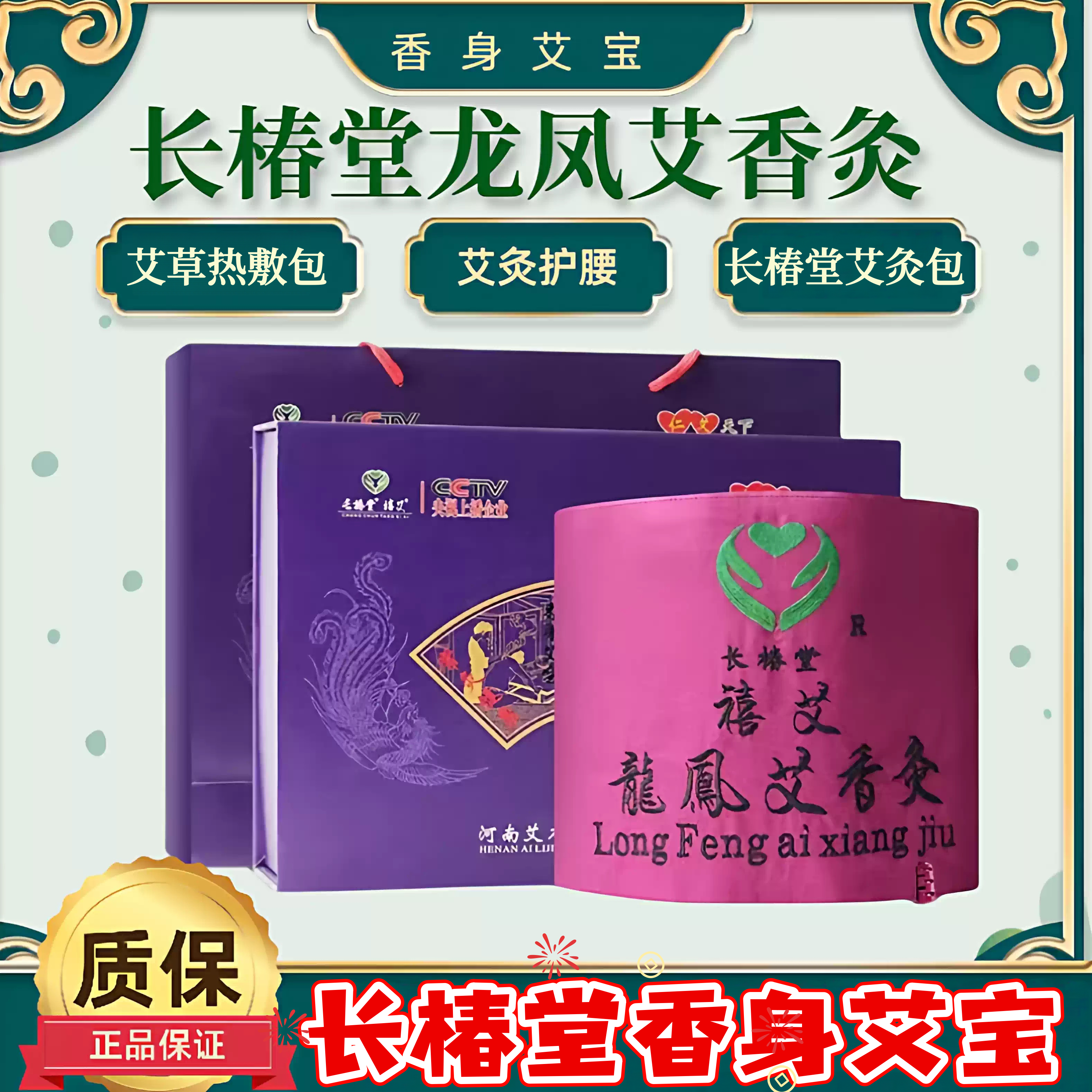 长椿堂香身艾宝旗舰店龙凤艾香灸正品家用热敷中药艾灸宝任脉督脉