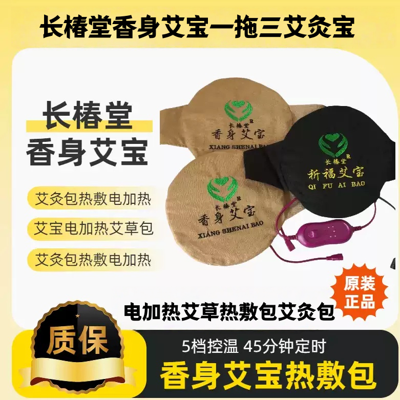 长椿堂香身艾宝一拖三艾灸宝艾草