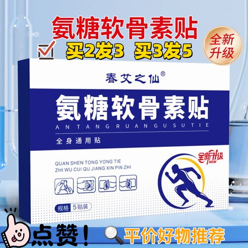 春艾之仙氨糖软骨素钙贴家用艾灸
