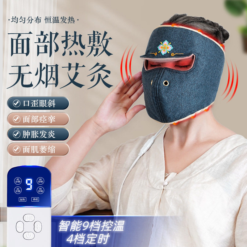 电加热艾灸面罩全脸热敷康复理疗