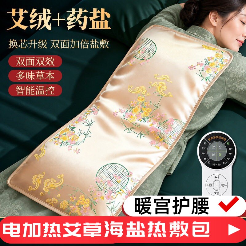 海盐热敷包电加热艾绒玫瑰药盐锦缎双面盐袋家用暖腹电热护腰暖宫