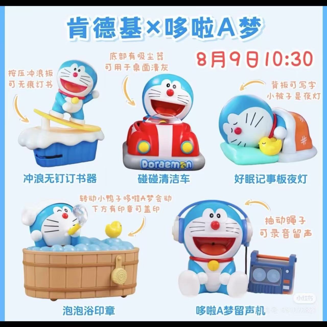 肯德基万圣节哆啦A梦玩具周边