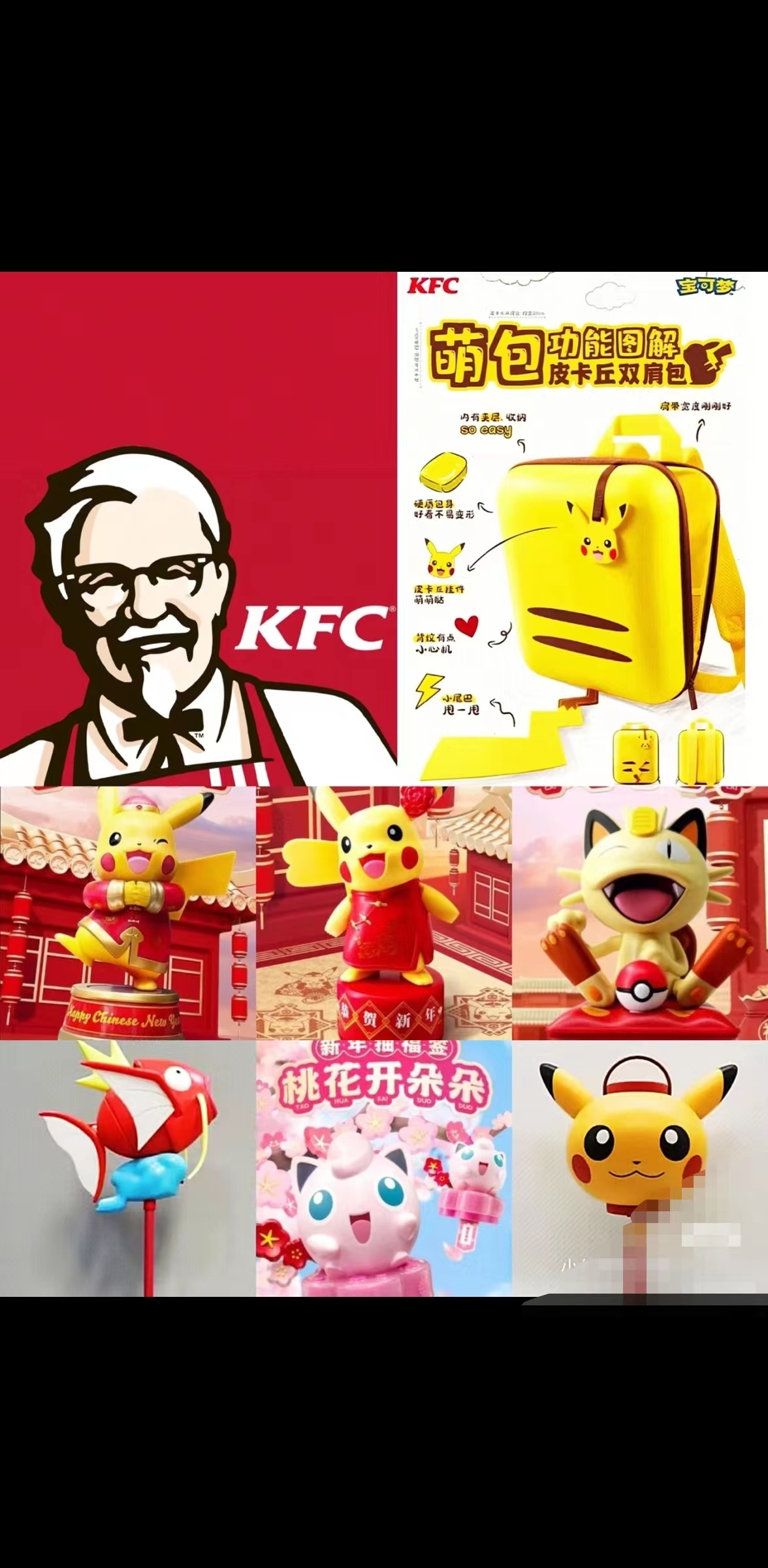 宝可梦肯德基周边皮卡丘