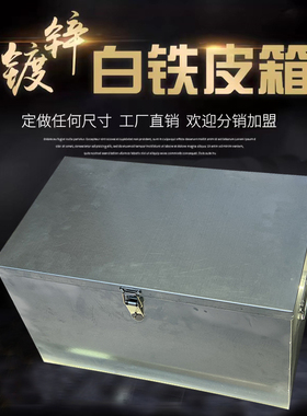 定制做大号大码白铁皮箱子带锁五金工具箱钱款票据文件柜储物收纳