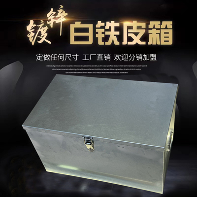铁皮箱子收纳铁皮箱镀锌板