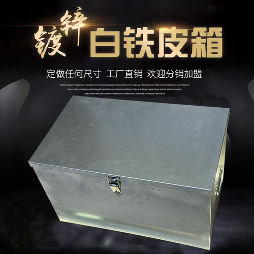 铁皮箱子收纳铁皮箱镀锌板