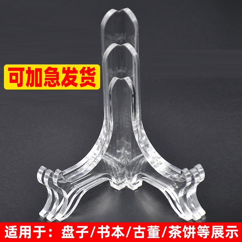 盘子展示支架亚克力托架盘架托相框工艺品普洱茶饼架子瓷盘架古董