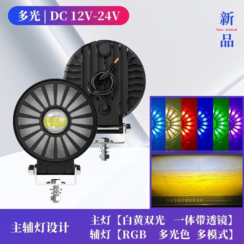 强光透镜远近一体RGB多模式射灯