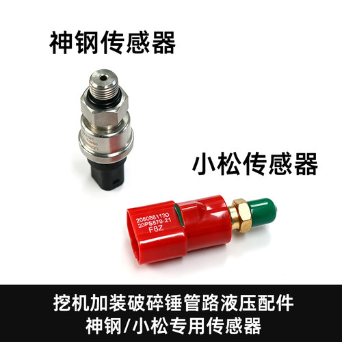 挖掘机加装破碎锤小松传感器三通