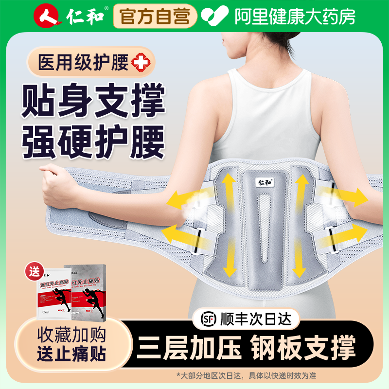 专业医用】仁和护腰带腰间盘劳损