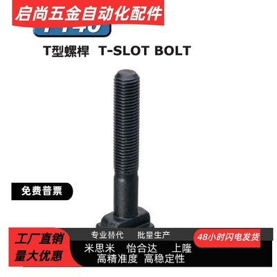 台湾昱伟PT40 T形型螺杆PT40-12050 PT40-12075 PT40-12100支持件