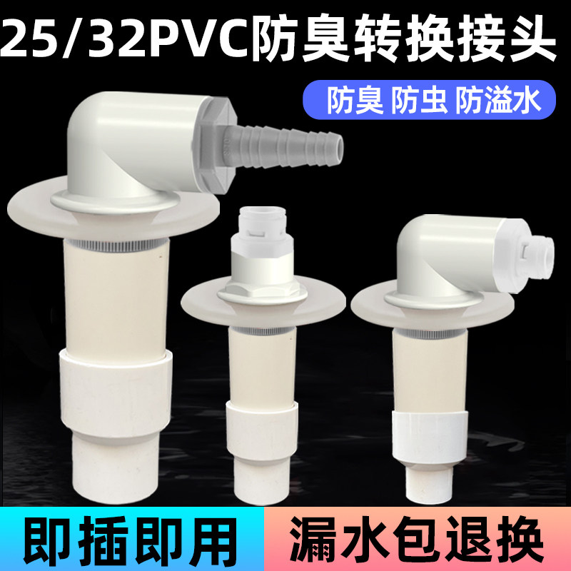 25/32pvc管专用洗衣机扫地机前置过滤净水器茶盘排水防臭下水接头