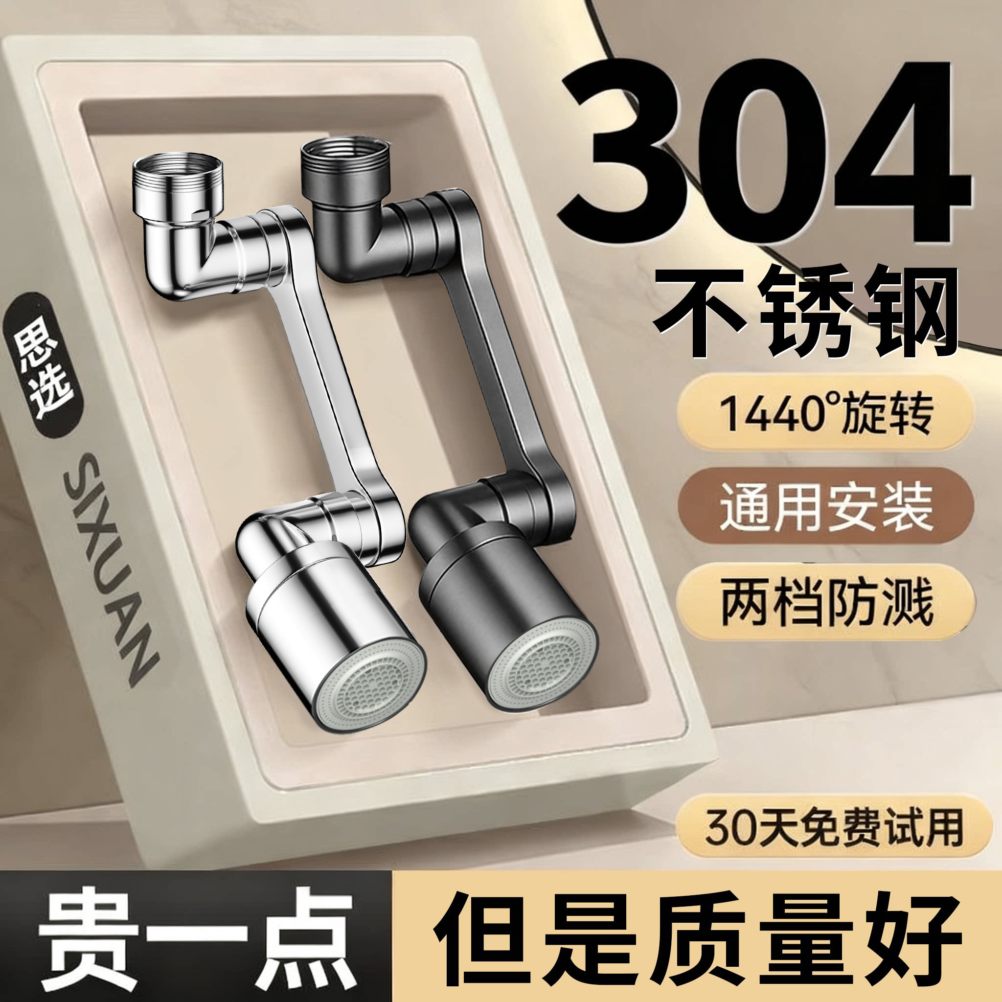德国机械臂304不锈钢万向水龙头延伸器防溅神器卫生间面盆转接头
