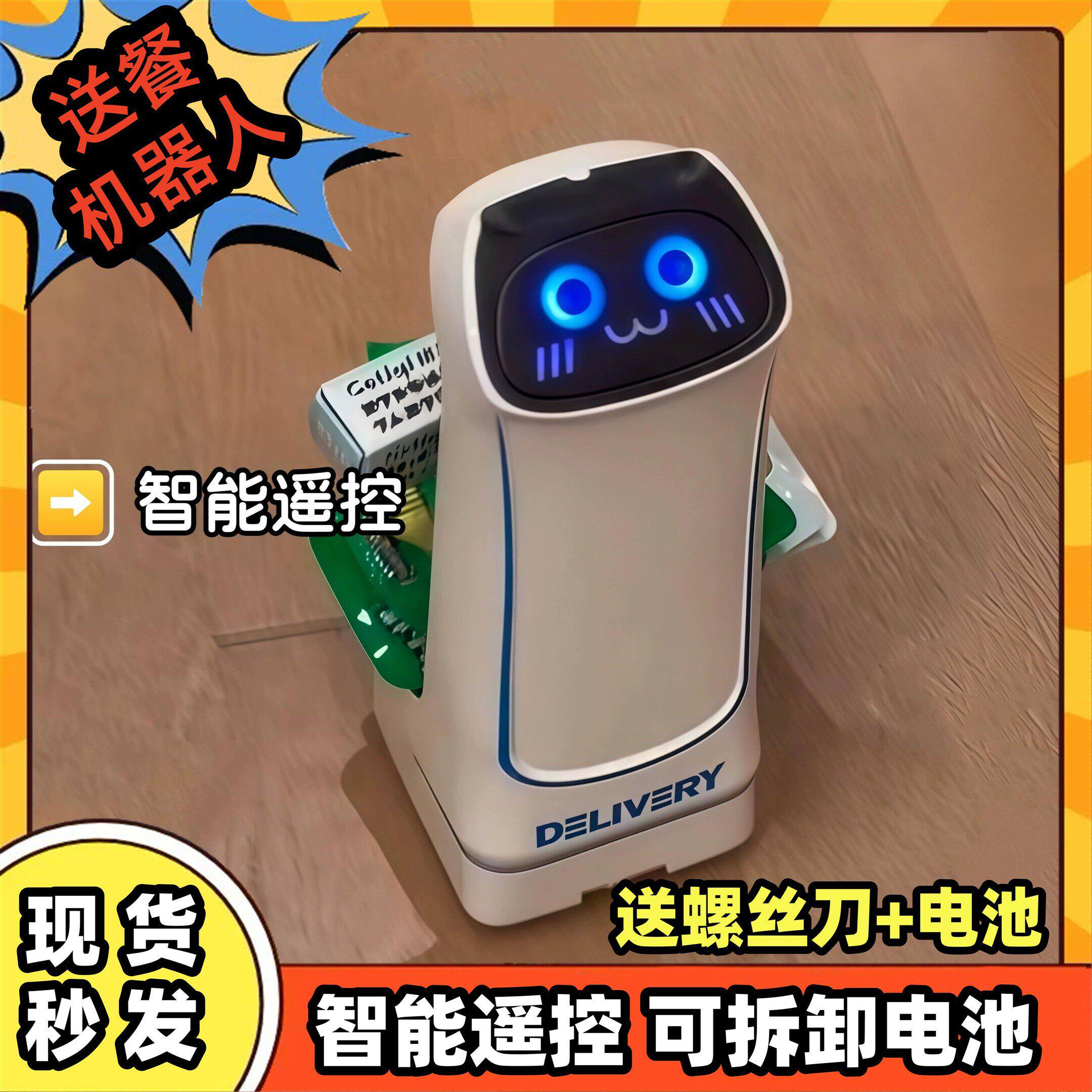 送餐机器人玩具车可爱智能遥控外卖配送零食饮料运输器哄女友神器