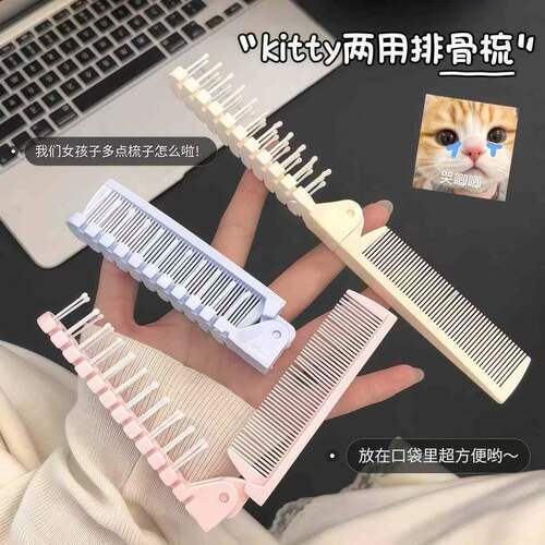 宋智雅同款折叠梳旅行便携防静电直发卷发两用儿童口袋梳假发梳子