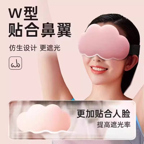 云朵冰丝眼罩遮光不压眼家用办公睡眠记忆海绵透气不透光立体3d眼