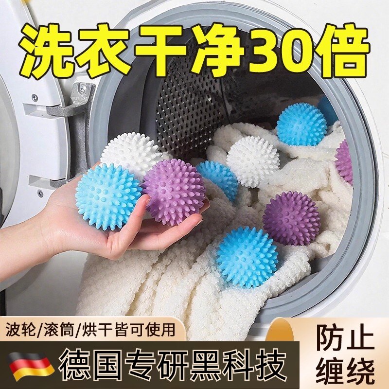 【德国专研】洗衣球去污防缠绕洗衣机专用去吸毛摩擦防打结清洁球