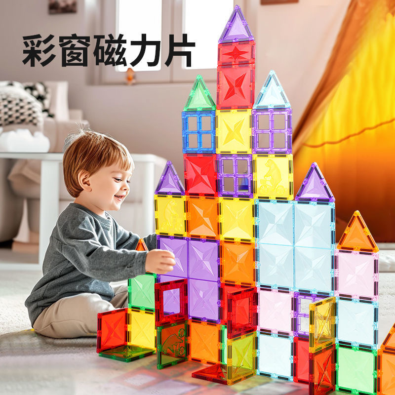 大号彩窗磁力片儿童拼装百变磁性积木 宝宝城堡积木强磁一整箱