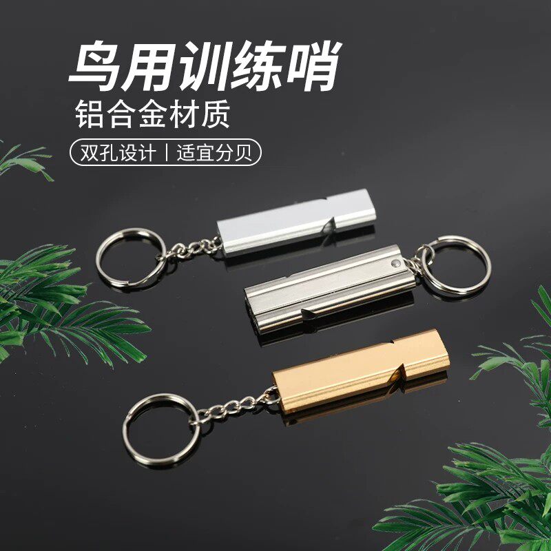 鹦鹉口哨训鸟鸽哨双管高频求生口哨铝合金高分贝训鸟专用口哨