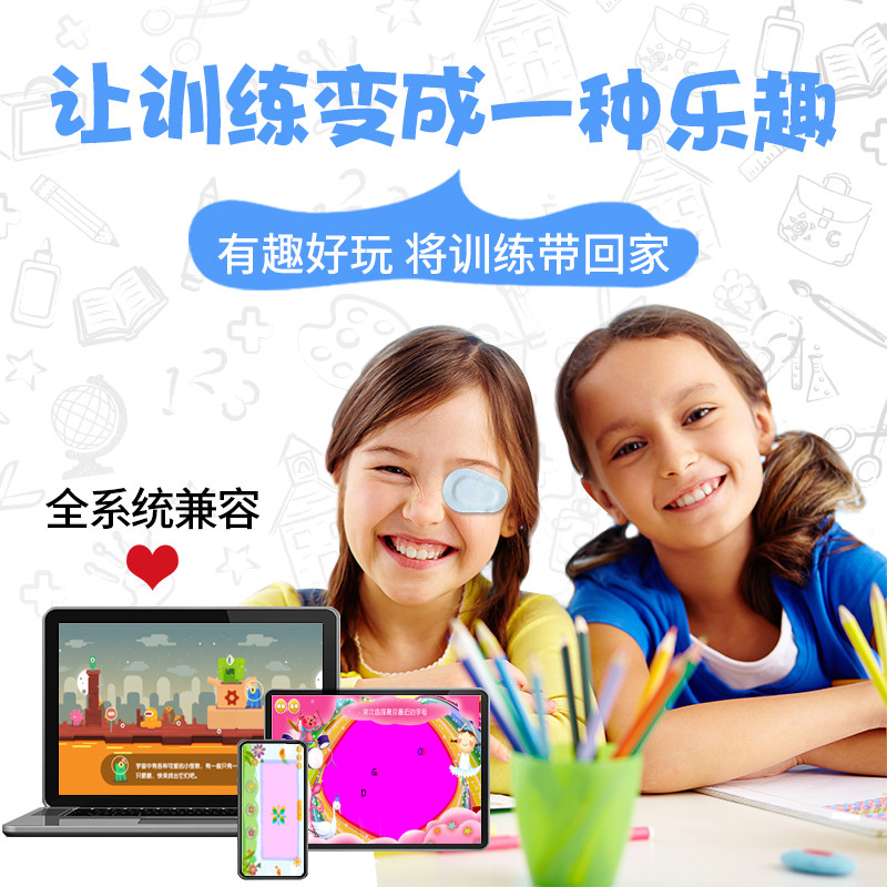正版门店同款弱视训练软件手机电脑平板儿童视力远视斜视刺激精细