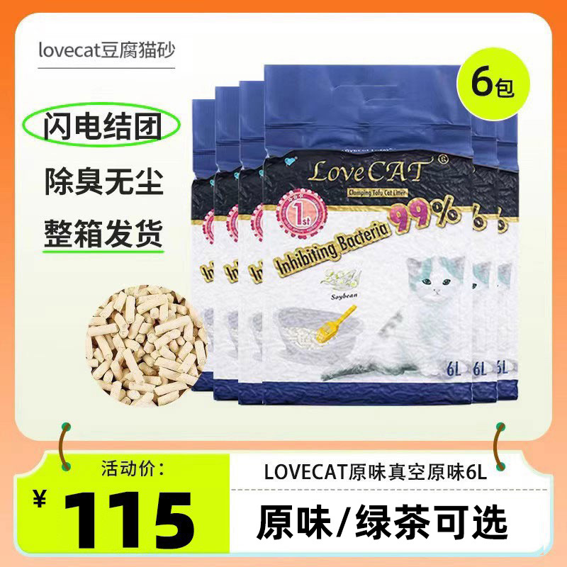 love宠爱cat豆腐猫砂真空原味